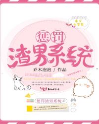 惩罚渣男的妙招